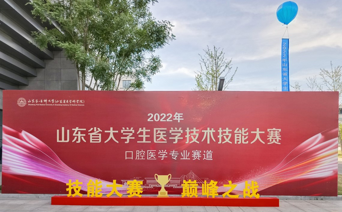 2022年山東省大學生醫學技術技能大賽