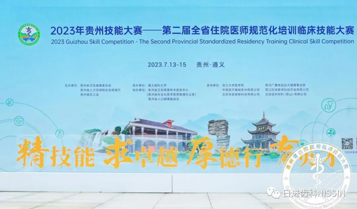 2023年貴州技能大賽——第二屆全省住院醫師臨床技能大賽（回顧）