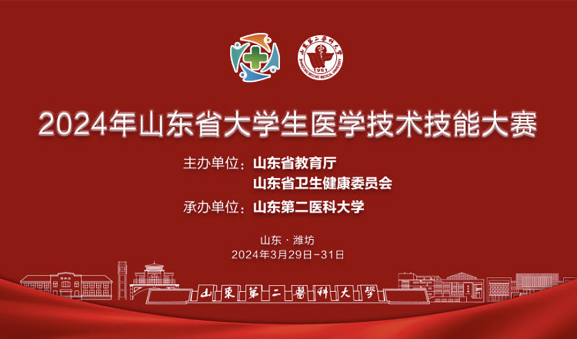 2024年山東省大學生醫學技術技能大賽（口腔醫學專業賽道）