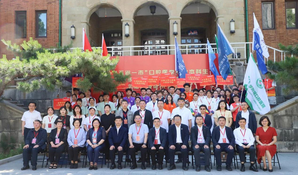 2024年“五省一市”口腔醫(yī)學(xué)專業(yè)本科生實(shí)踐技能比賽暨全國大學(xué)生創(chuàng)新發(fā)明大賽口腔醫(yī)學(xué)臨床技能東北區(qū)域賽