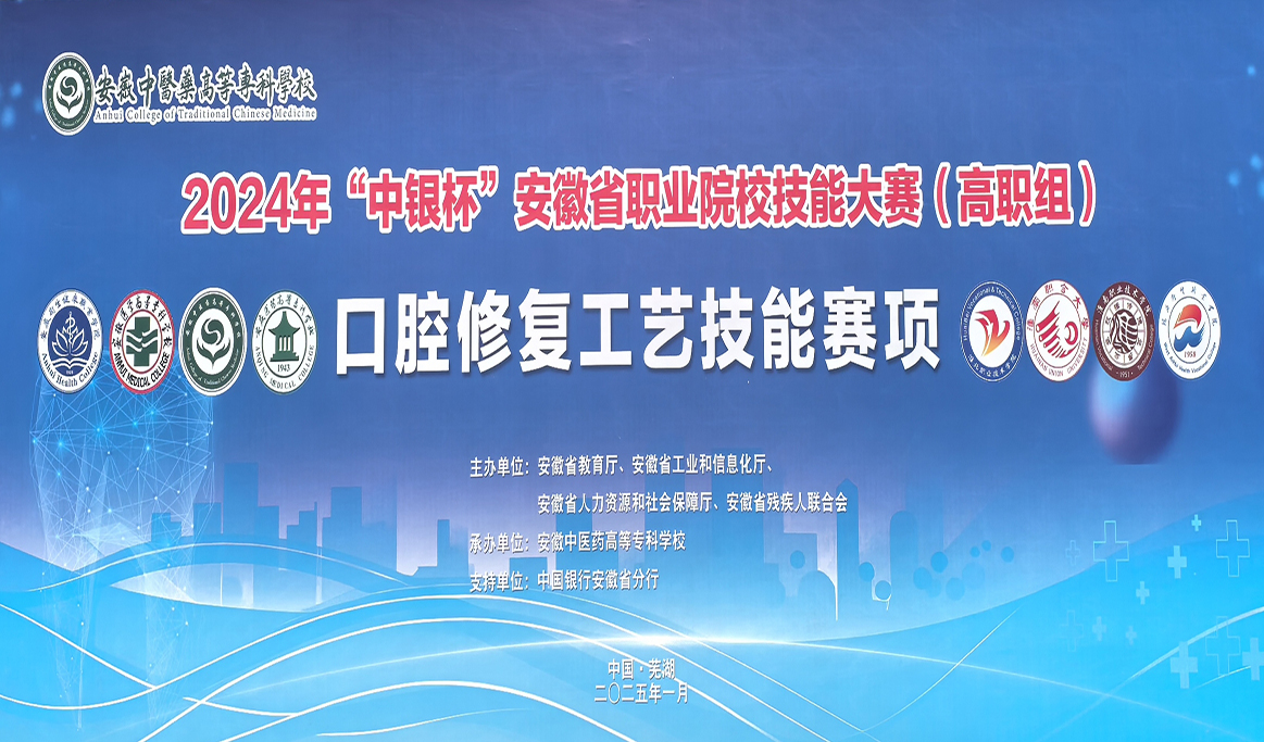 2024年安徽省口腔修復技能工藝大賽回顧