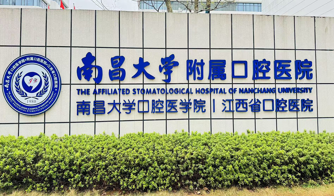 南昌大學附屬口腔醫院2025年度住培考核報道