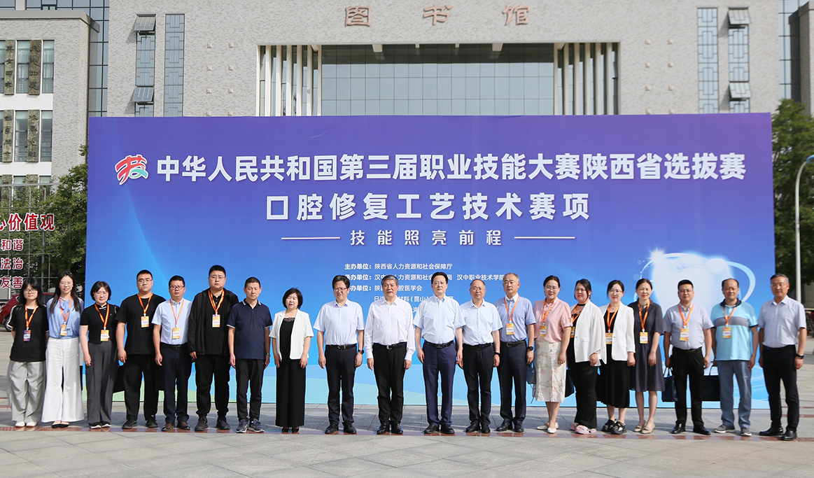 全國第三屆職業技能大賽陜西省選拔賽-口腔修復工藝技術賽項
