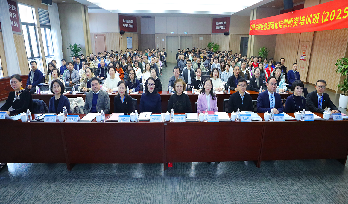 口腔住院醫(yī)師規(guī)范化培訓師資培訓班（2025 溫州站）